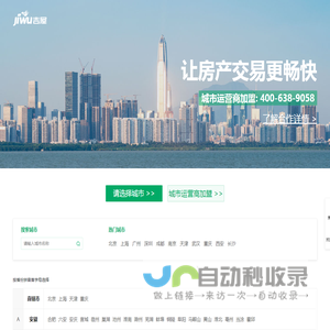 吉屋_让房产交易更畅快