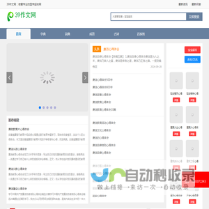 39作文网—小学生作文，初中生作文大全