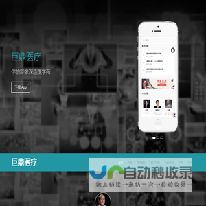 巨鼎医疗