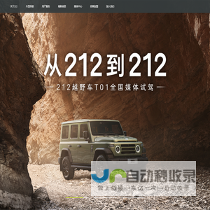 212越野车
