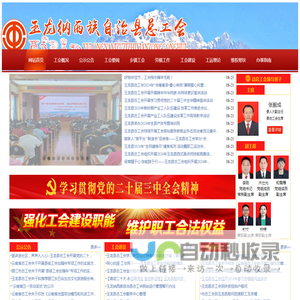 玉龙纳西族自治县总工会