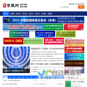 食展网-食品行业展会聚合平台，食品企业招商平台