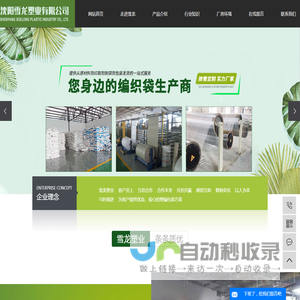 彩印包装袋_粮食包装袋_普通编织袋-沈阳雪龙塑业有限公司