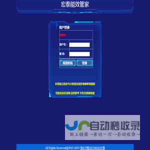 宏泰能效管家