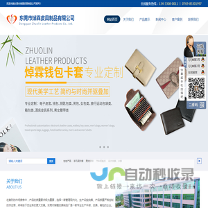 电子皮套产品_男女腰带_汽车钥匙扣-东莞市焯霖皮具制品厂