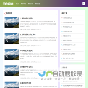 [竺乐金融网]-本网站汇聚了全面的基金知识，为您提供有价值的基金信息-竺乐金融网