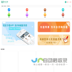 小说,小说排行榜,原创书城,最热门的免费小说-书丛手机