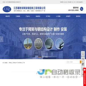 网架加工_网架厂家_网架公司_网架生产厂家-江苏螺栓球网架钢结构工程有限公司