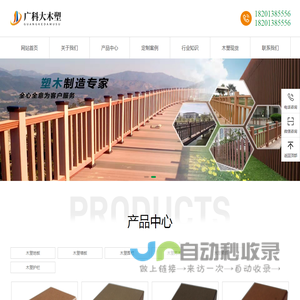 保定木塑地板批发/保定塑木围栏/保定塑木栏杆价格-保定广科大塑木地板厂家