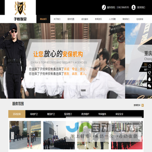 重庆专业的保安公司_重庆专业的安保服务_重庆招聘保安-重庆子悦保安服务有限公司