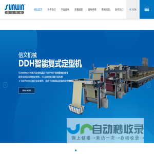 智能定型机_无锡市信文机械制造有限公司