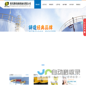 重庆路伯润滑油有限公司 - 重庆路伯润滑油有限公司