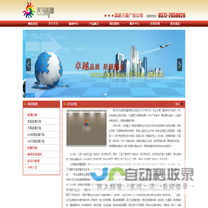 湖州天马创意传播有限公司