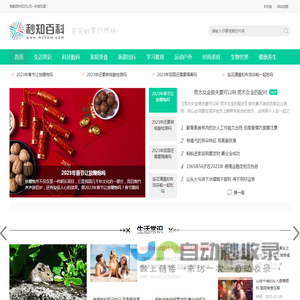 秒知百科_海量百科知识让你一秒就知道！