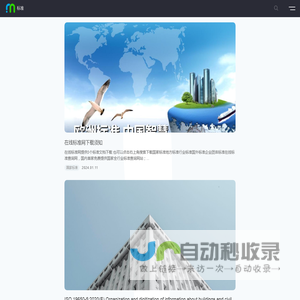 在线标准查询 - 免费国家标准查询_行业企业标准查询下载