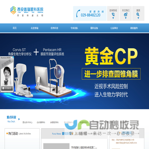 全国连锁_西安普瑞眼科医院_近视眼手术_全飞秒|飞秒激光手术_西安较好的眼科医院
