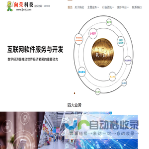 向荣科技主营：软件系统开发，智慧城市建设，电商设计服务。