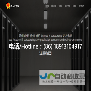 苏州it外包_电脑维修_网络维护_iT outsourcing_达人电脑