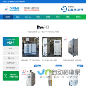模温机_国产油模温机/水模温机_工业冷水机_国内知名控温设备厂家[久阳智能]