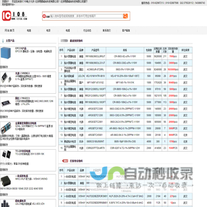 IC108电子元件 北京明辉峰尚科技有限公司,IC108元器件网,电容,电阻,电感，现货供应-现货查询网