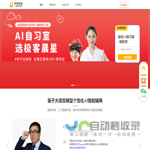 极客晨星AI自习室首页 独家全学科+编程 强大AI系统和督学服务