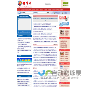 欢迎光临标准网