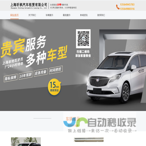 上海昕枫汽车租赁有限公司_租车,汽车租赁,大巴车租赁
