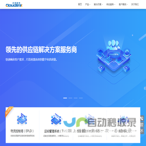 云恋科技-云物流控制塔、TMS、网络货运平台解决方案、综合物流解决方案！