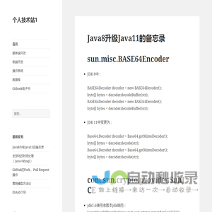 个人技术站1