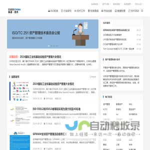 资产管理标准与技术 - www.55000.org.cn-资产管理标准与技术-www.55000.org.cn