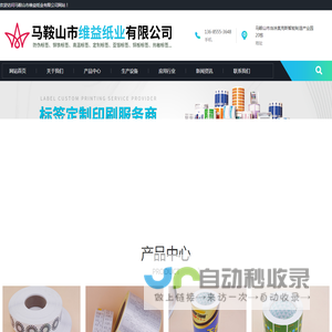 马鞍山市维益纸业有限公司