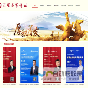 汇贤名家讲坛