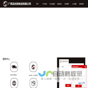 广西物流公司,南宁物流公司,广西汽车运输-广西及时道物流有限公司
