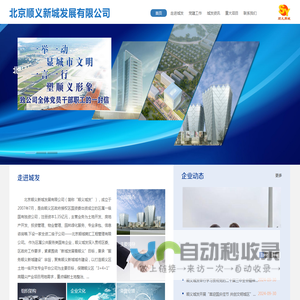 北京顺义新城发展有限公司