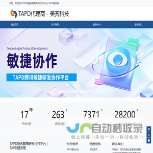 TAPD腾讯敏捷研发协作平台 | TAPD服务商