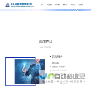 杭州众诚咨询监理有限公司