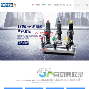 SF6断路器_SF6-10KV六氟化硫断路器_SF6-35KV六氟化硫断路器_SF6-66KV六氟化硫断路器_SF6-110KV六氟化硫断路器_SF6-220KV六氟化硫断路器--浙江汉兴电气有限公司