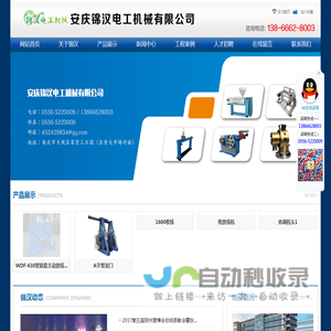 安庆市锦汉电工机械有限公司,安庆挤出机,安庆挤出机厂家,安庆收排放,安庆收排放公司,安庆机头,安庆牵引机厂家,安庆牵引机