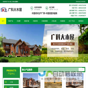 建木屋的厂家-木结构房屋-木房子-防腐木木屋-木屋建造厂家