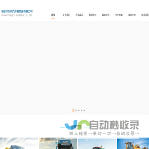 瑞安市宏利汽车散热器有限公司散热器---宏利汽车散热器有限公司