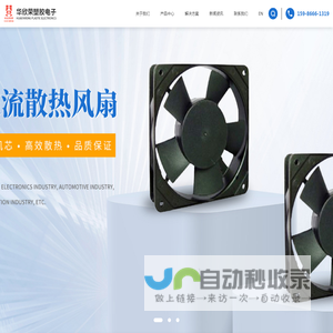 深圳市华欣荣塑胶电子有限公司