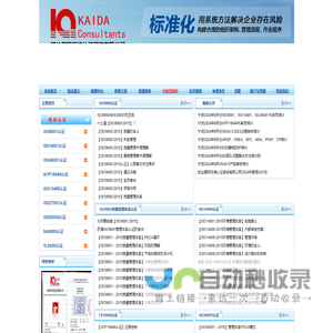 宁波ISO9001认证_宁波质量体系认证_凯达ISO9001认证咨询公司