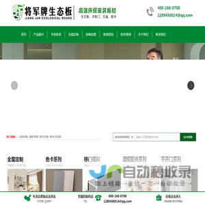 将军牌生态板|中国生态板十大品牌-板材十大品牌-板材加盟-全屋定制板材 ENF级净醛型生态板