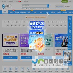 易学仕在线-专升本_专升本网课|专升本培训|历年真题
