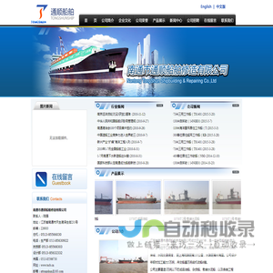 南通市通顺船舶修造有限公司