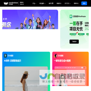万兴科技 - 让世界更有创意！