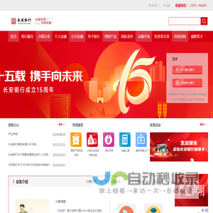长安银行网站