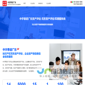 中宇泰诺广东_资产评估_知识产权实缴_无形资产评估公司_中宇泰诺广东