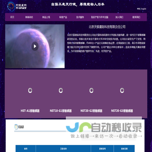 星敏感器|恒星敏感器|太阳敏感器|天银星际