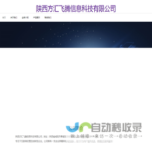 陕西方汇飞腾信息科技有限公司
